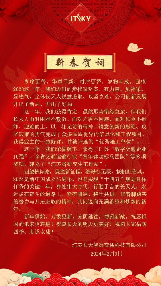 新春賀詞.jpg